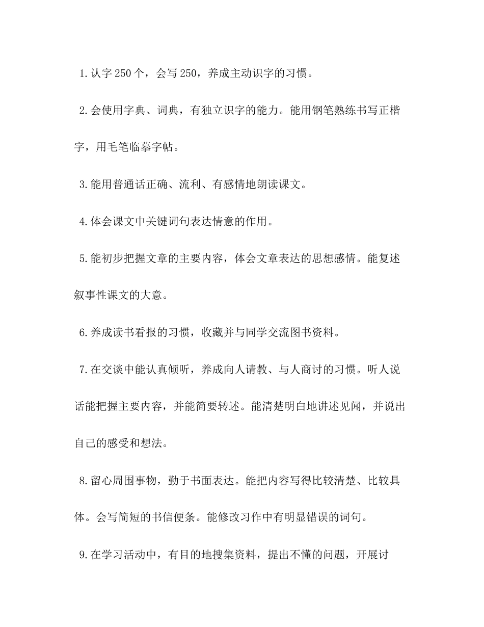 化学试题人教版pep英语四年级上册【秋新人教版部编本四年级语文上册教学计划及教学进度安排表】_第3页