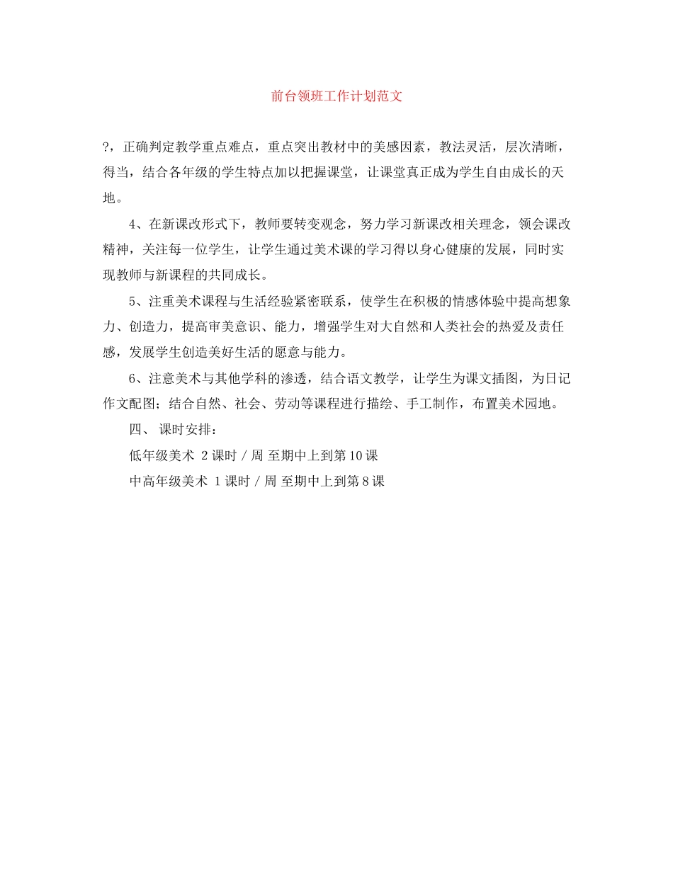 前台领班工作计划范文_第1页