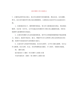 前台领班工作计划范文