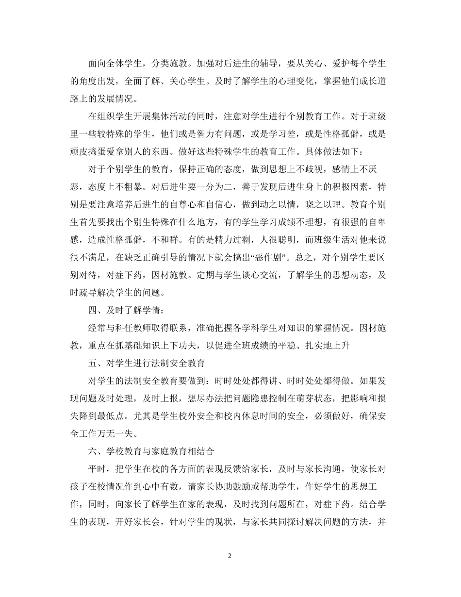 初一班主任工作计划范文22_第2页