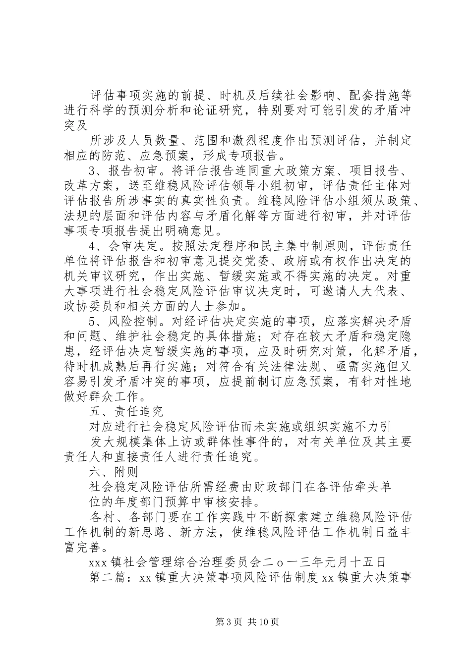 镇重大决策和重大项目维稳风险评估制度_第3页