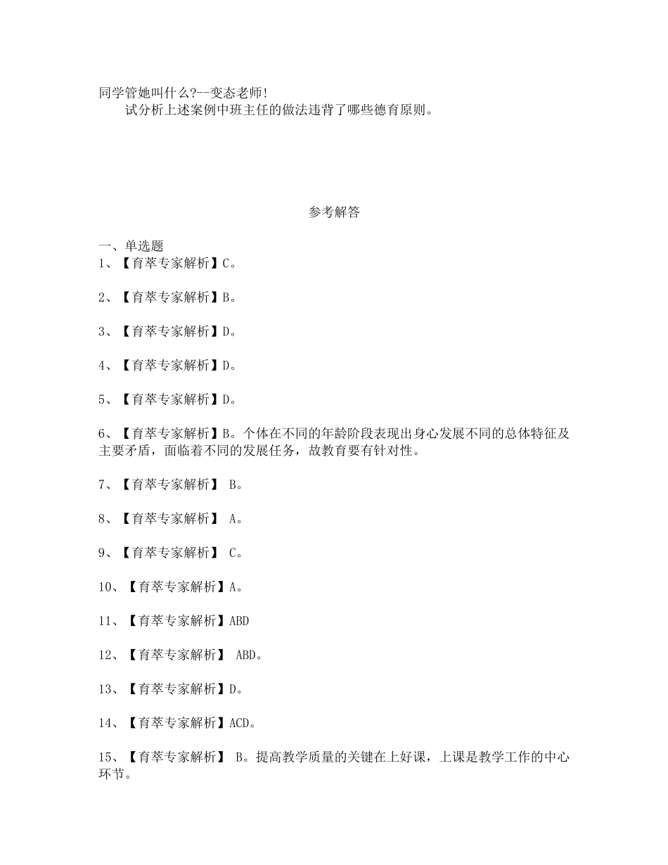 2017年昭通市教师补员招聘教育学真题-(10)_第3页