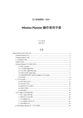 MissionPlanner地面站操作使用文档