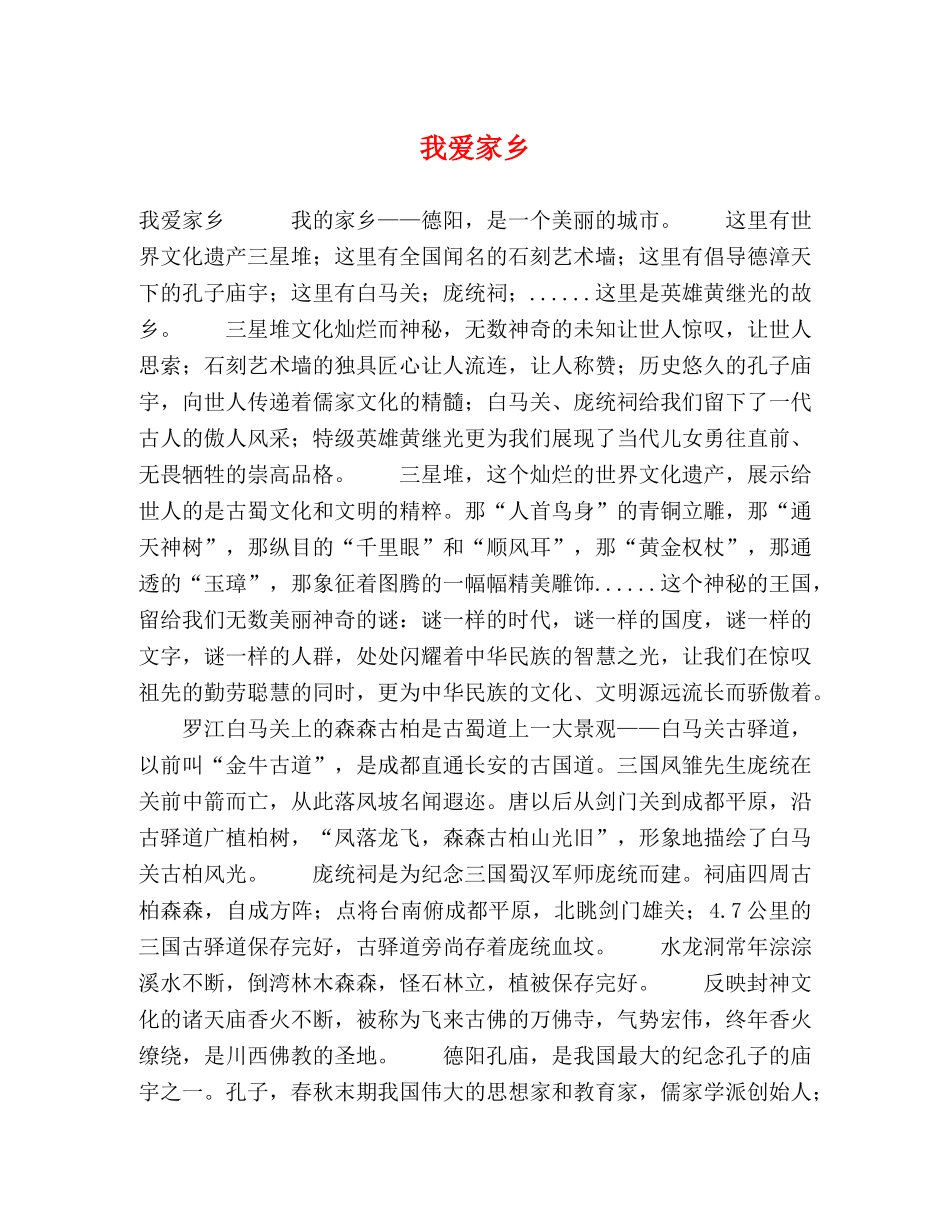 我爱家乡2 _第1页