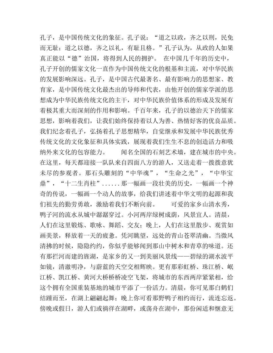 我爱家乡2 _第2页