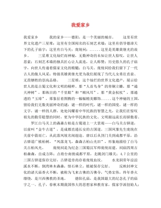 我爱家乡2 