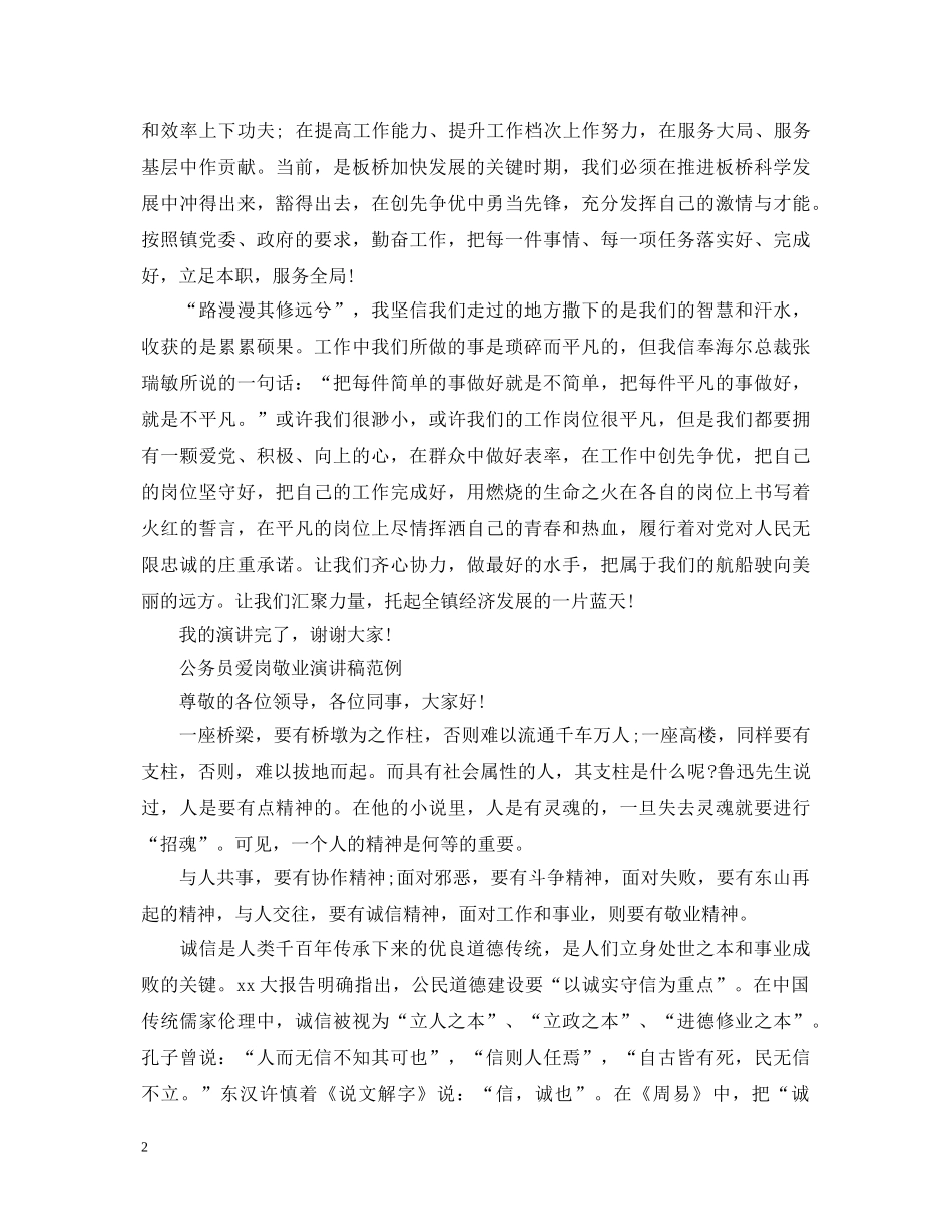 公务员爱岗敬业演讲稿 _第2页