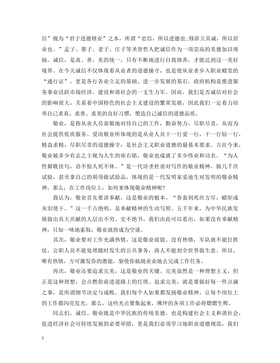 公务员爱岗敬业演讲稿 _第3页