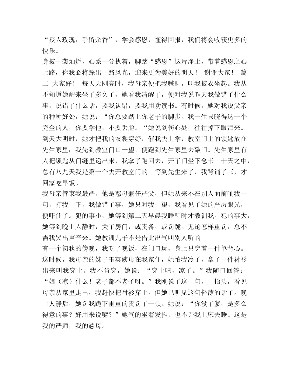 学会感恩演讲稿 [精编最新学会感恩的演讲稿范文三篇] _第2页