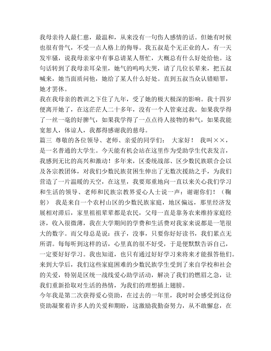 学会感恩演讲稿 [精编最新学会感恩的演讲稿范文三篇] _第3页