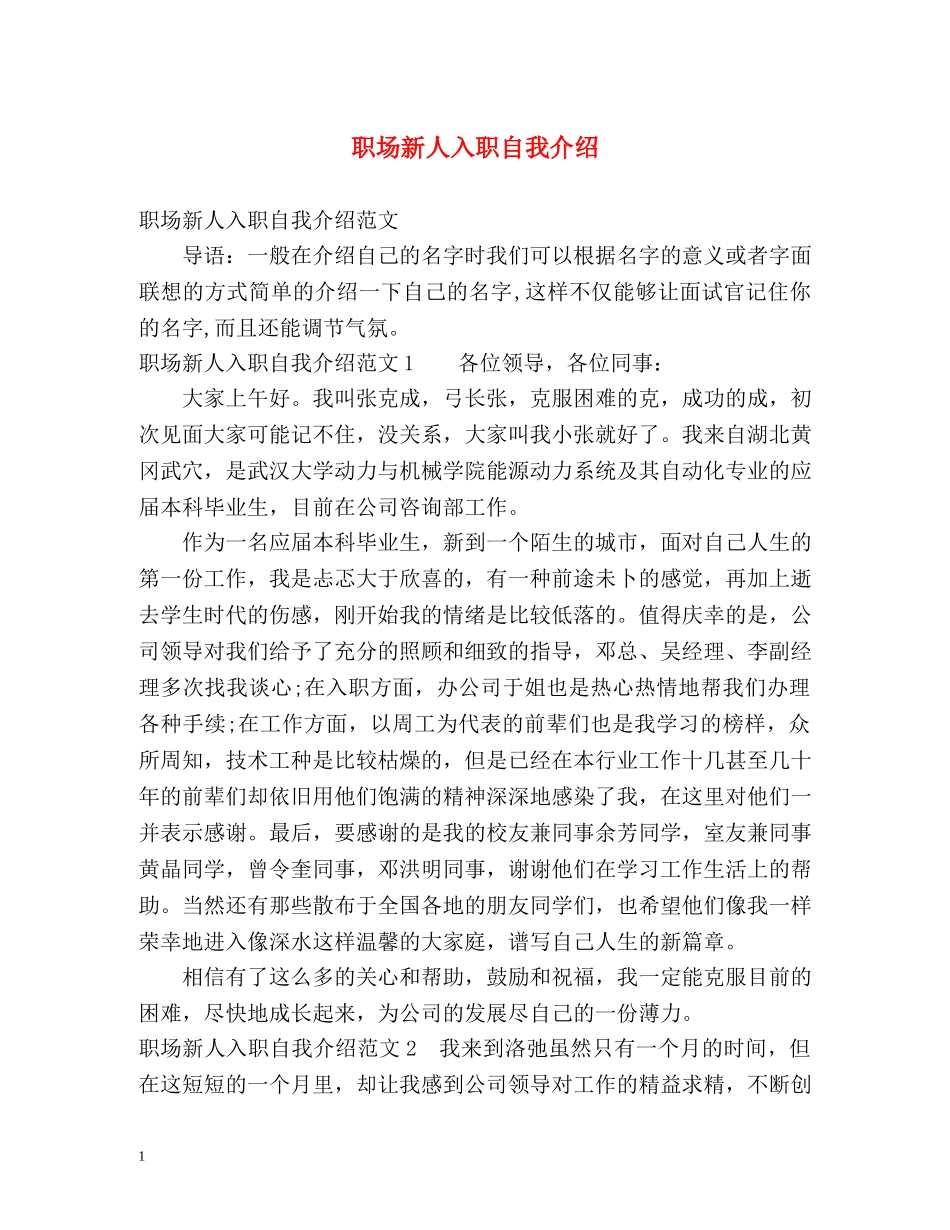职场新人入职自我介绍2 _第1页