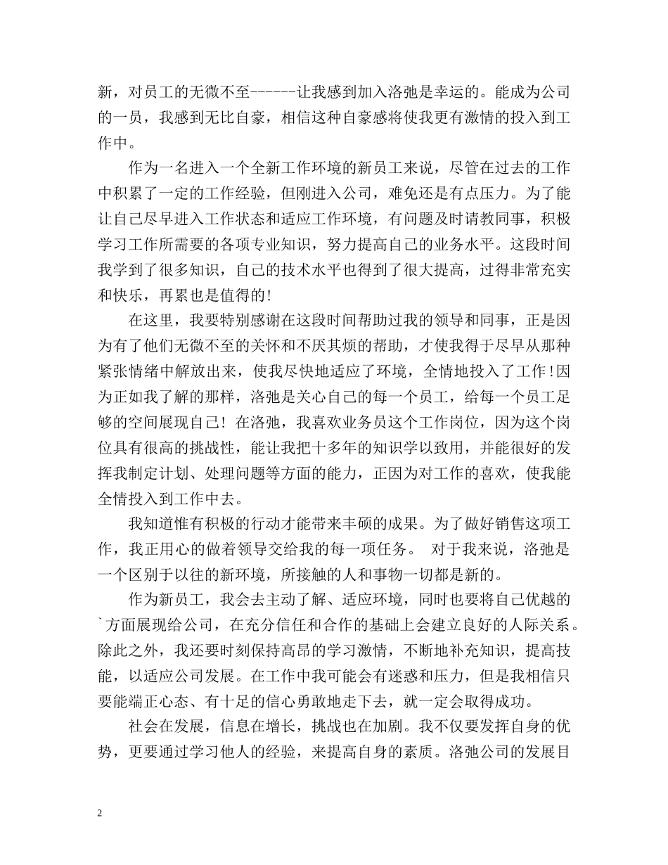 职场新人入职自我介绍2 _第2页