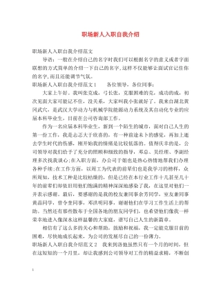 职场新人入职自我介绍2 