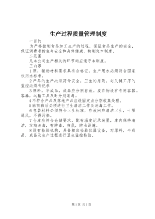 生产过程质量管理制度