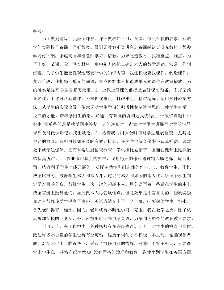 教学工作参考总结-初三英语教学工作参考总结范文参考 _第2页