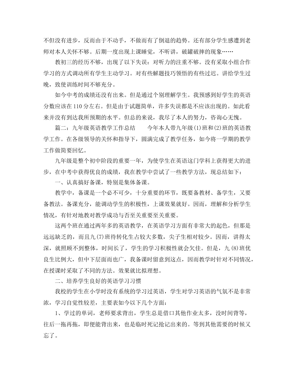 教学工作参考总结-初三英语教学工作参考总结范文参考 _第3页