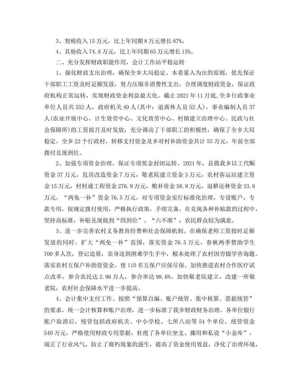 年度工作参考总结-乡镇财政所2024年度工作参考总结 _第2页