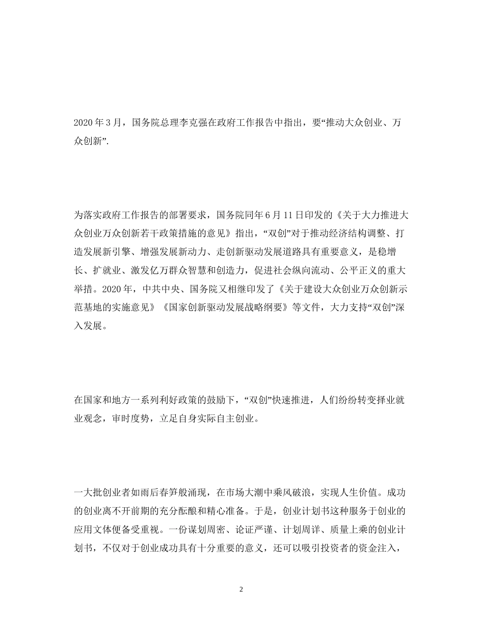 产业计划书论文怎么写_第2页