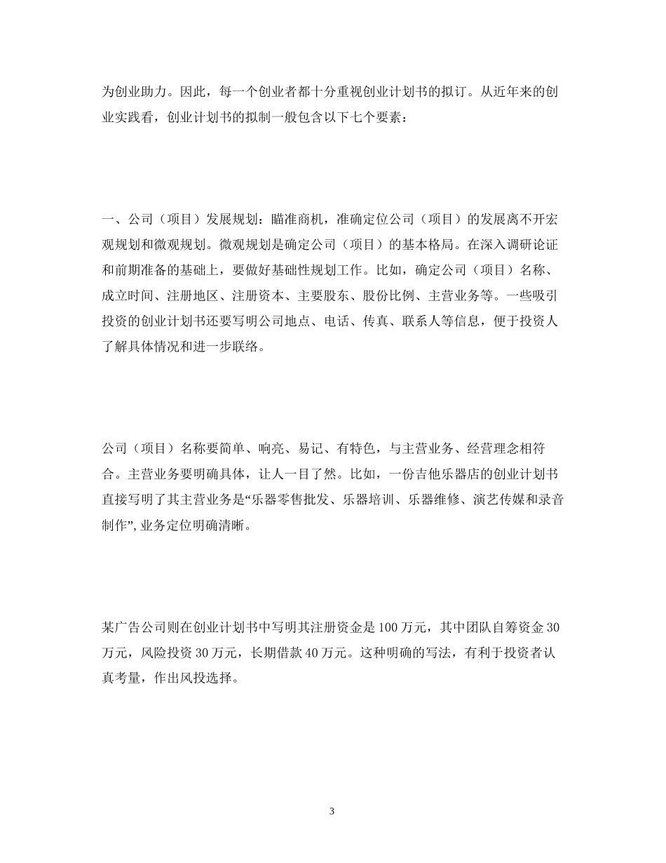 产业计划书论文怎么写_第3页