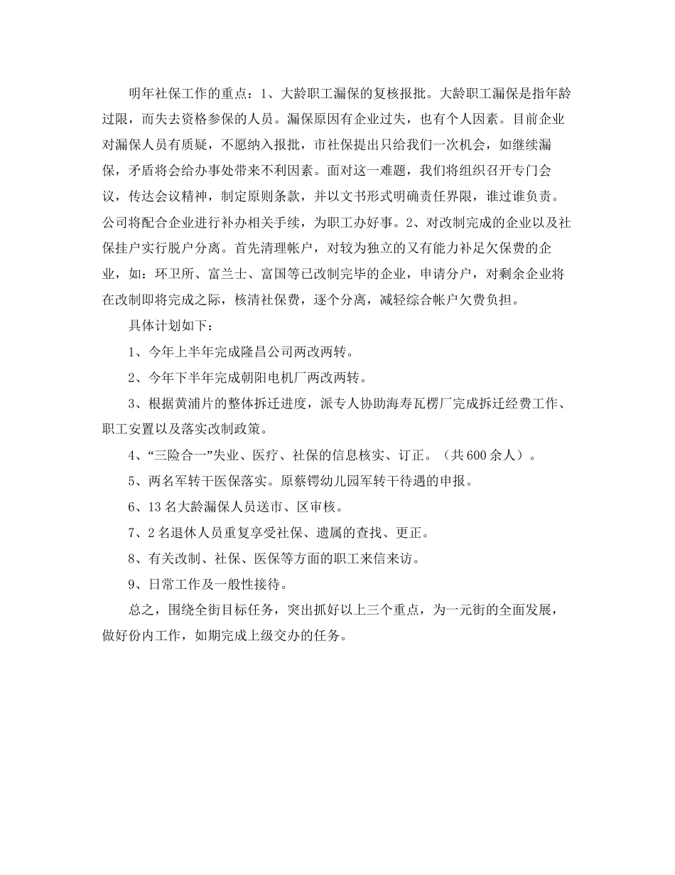 资产公司工作计划范文_第2页