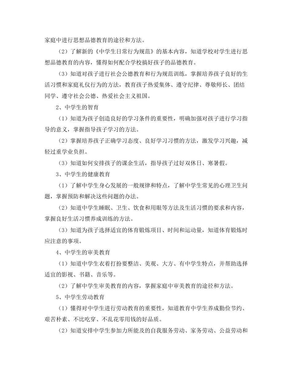 社区家长学校年工作计划_第2页
