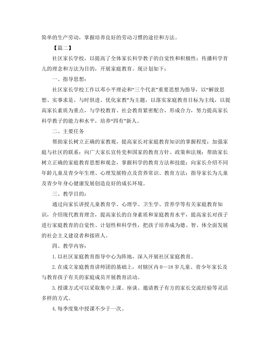 社区家长学校年工作计划_第3页