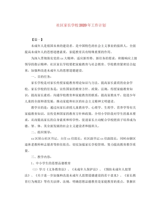 社区家长学校年工作计划