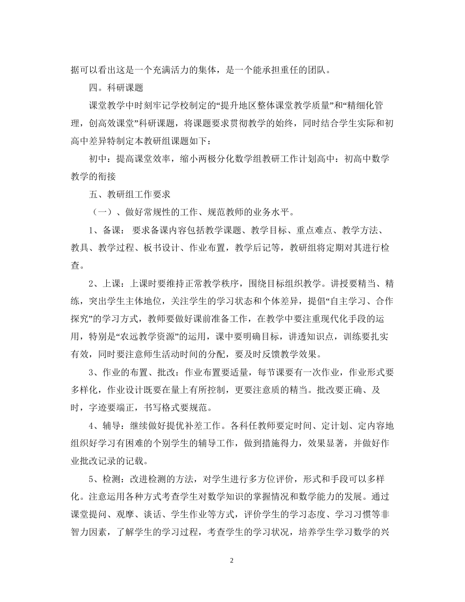 小学数学教研组工作计划三篇_第2页