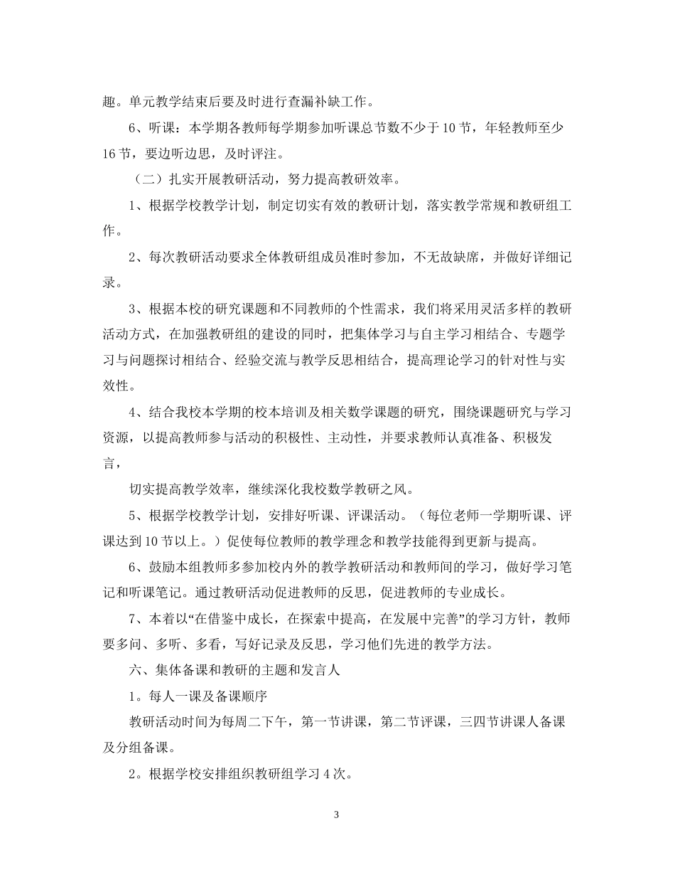 小学数学教研组工作计划三篇_第3页