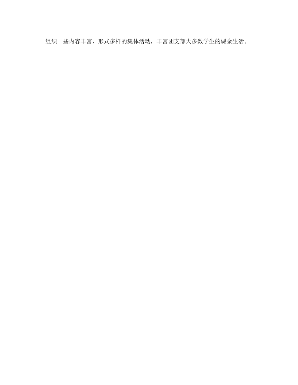 2020年初校团委工作计划格式_第2页