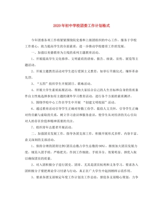2020年初校团委工作计划格式