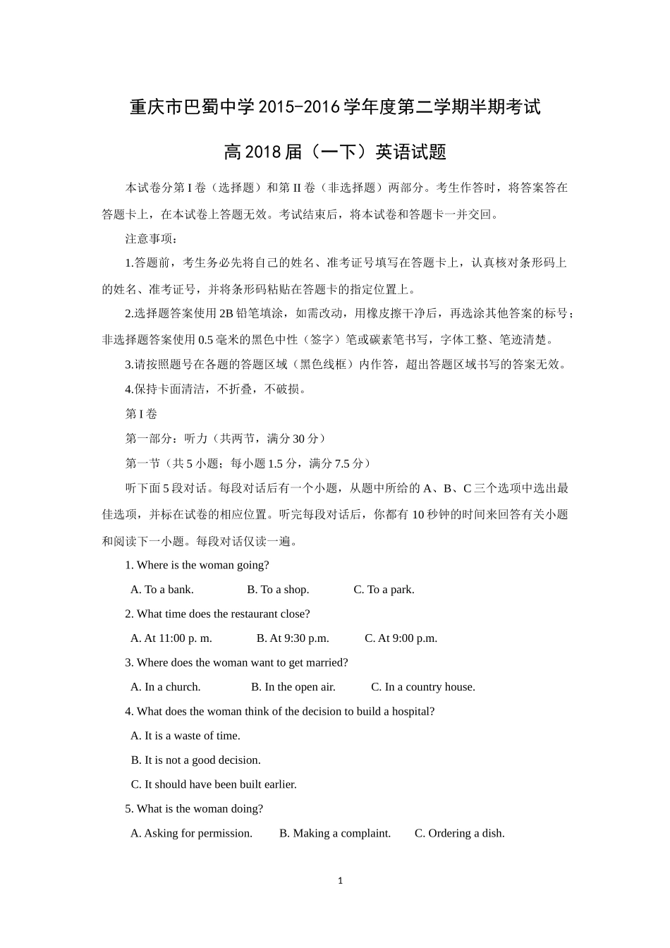 【英语】重庆市巴蜀中学2015-2016学年高一下学期期中考试_第1页