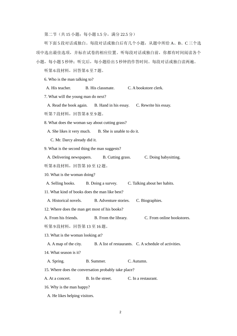 【英语】重庆市巴蜀中学2015-2016学年高一下学期期中考试_第2页