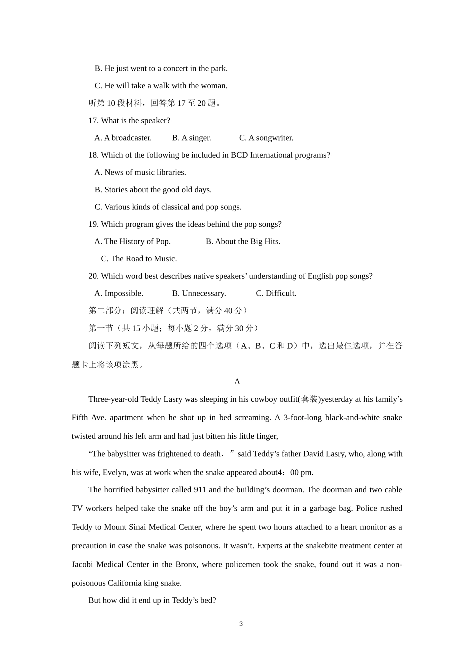 【英语】重庆市巴蜀中学2015-2016学年高一下学期期中考试_第3页