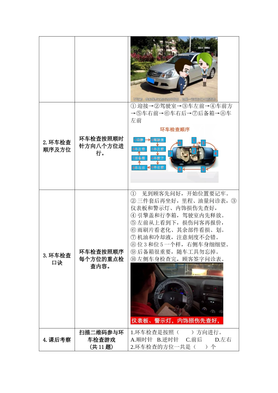2017全国职业院校教师微课大赛教学设计(微教案)表_第2页