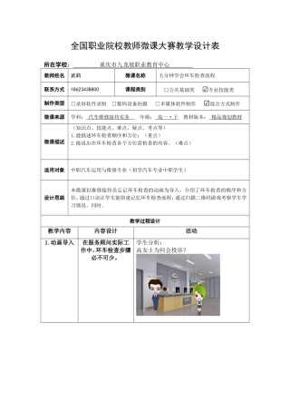 2017全国职业院校教师微课大赛教学设计(微教案)表