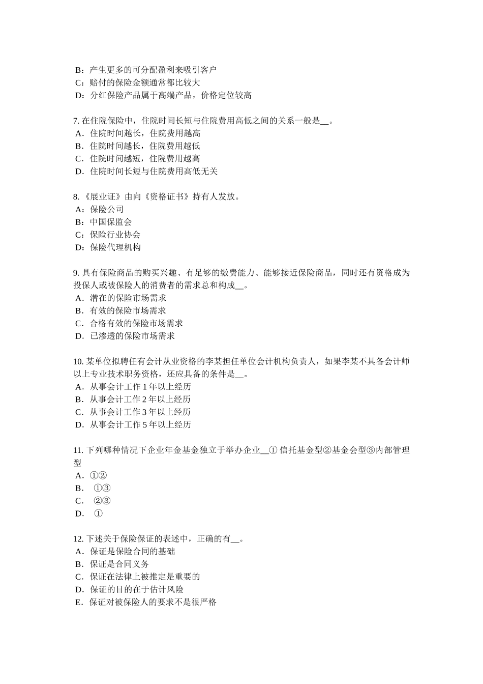2016年上半年山东省员工福利规划师考试试题_第2页