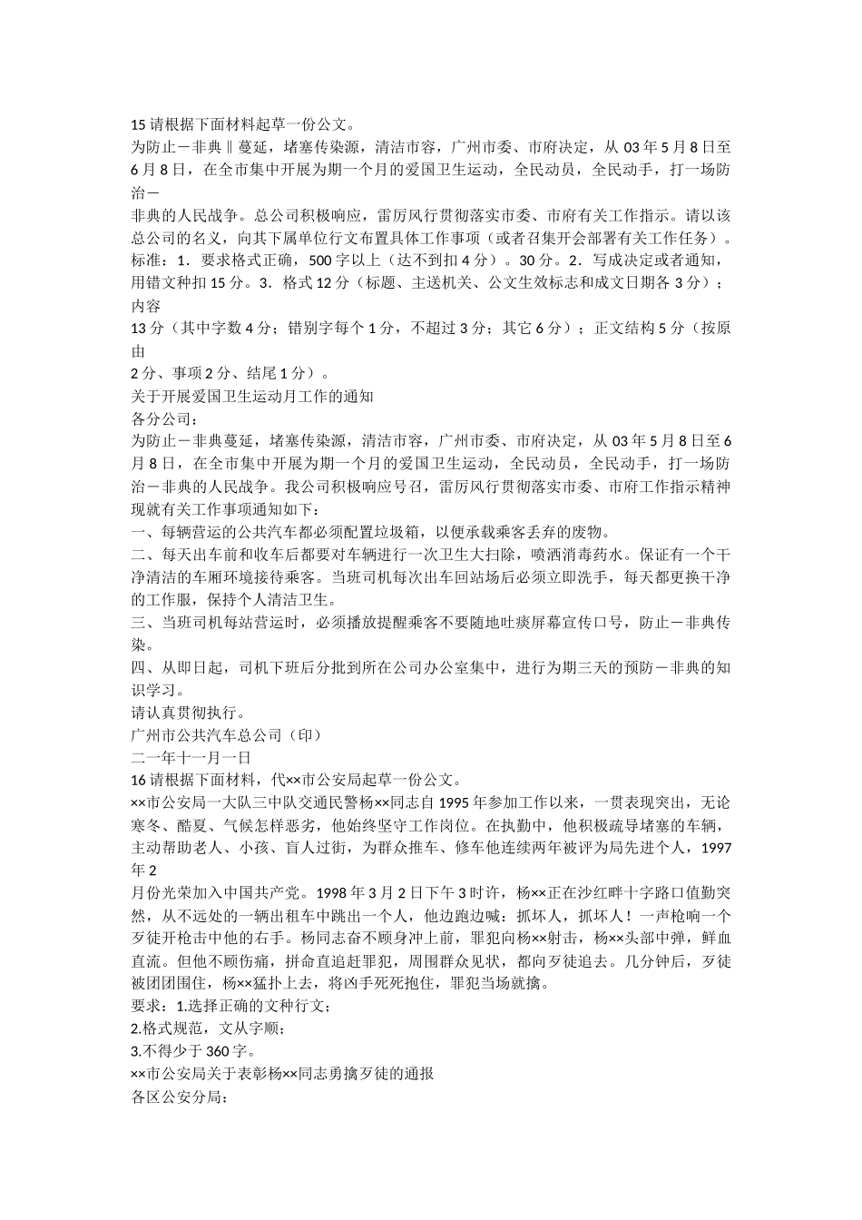 15请根据下面材料起草一份公文_第1页