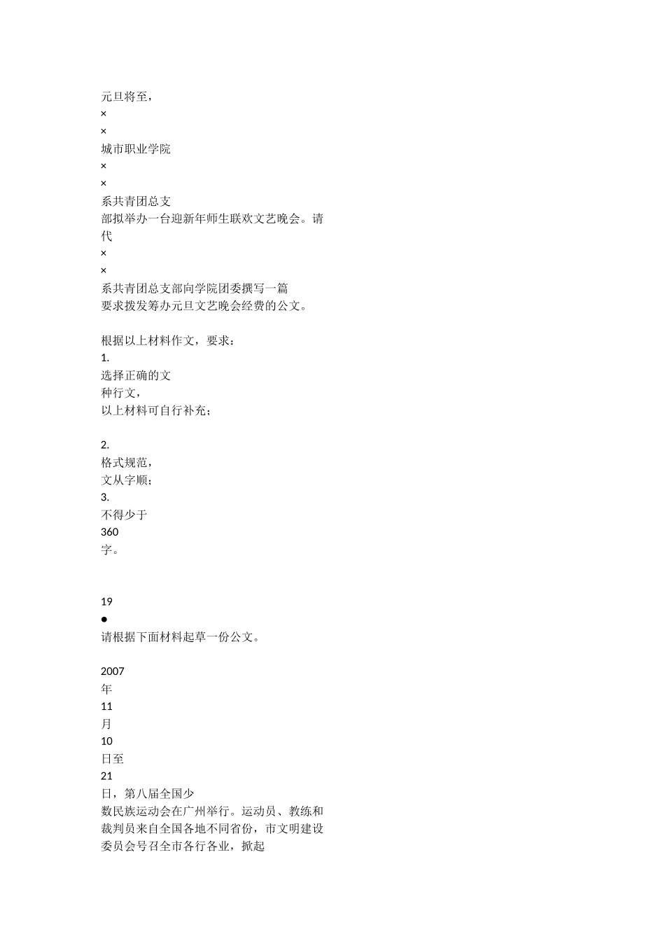 15请根据下面材料起草一份公文_第3页