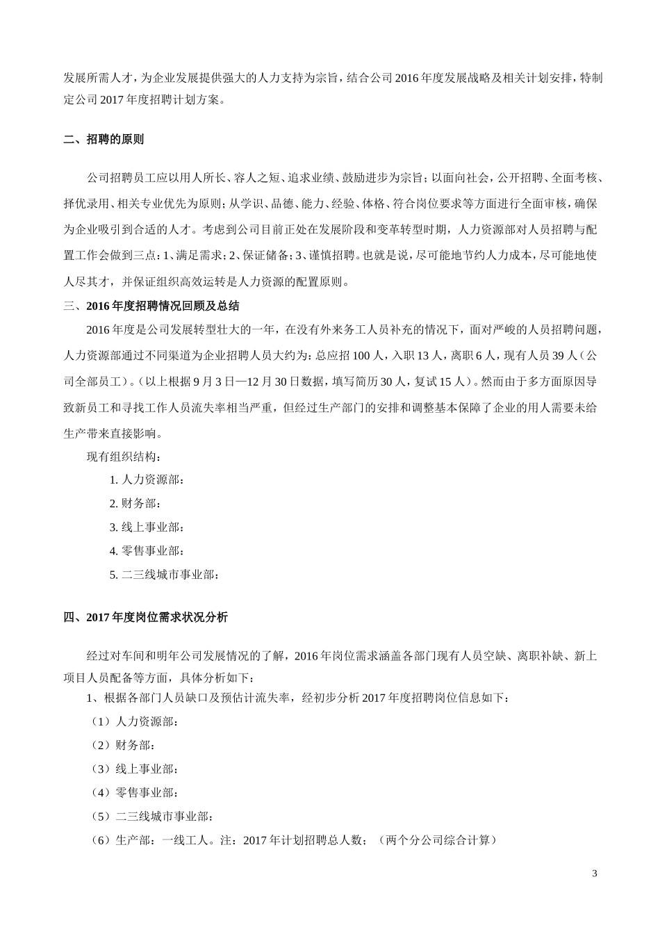 2017年度公司招聘方案(计划书)_第3页