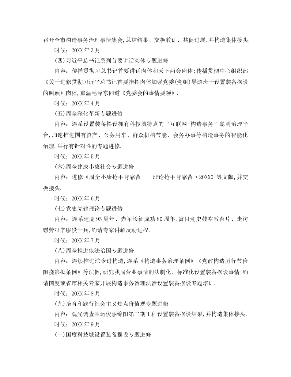 最新（工作参考计划）2024年中心组理论学习参考计划年中心组学习参考计划 _第2页