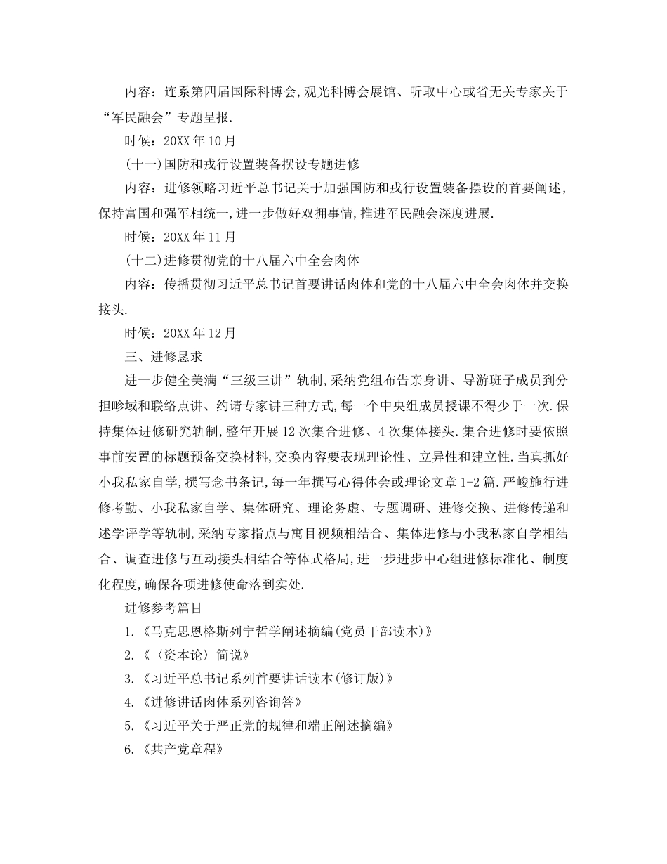 最新（工作参考计划）2024年中心组理论学习参考计划年中心组学习参考计划 _第3页