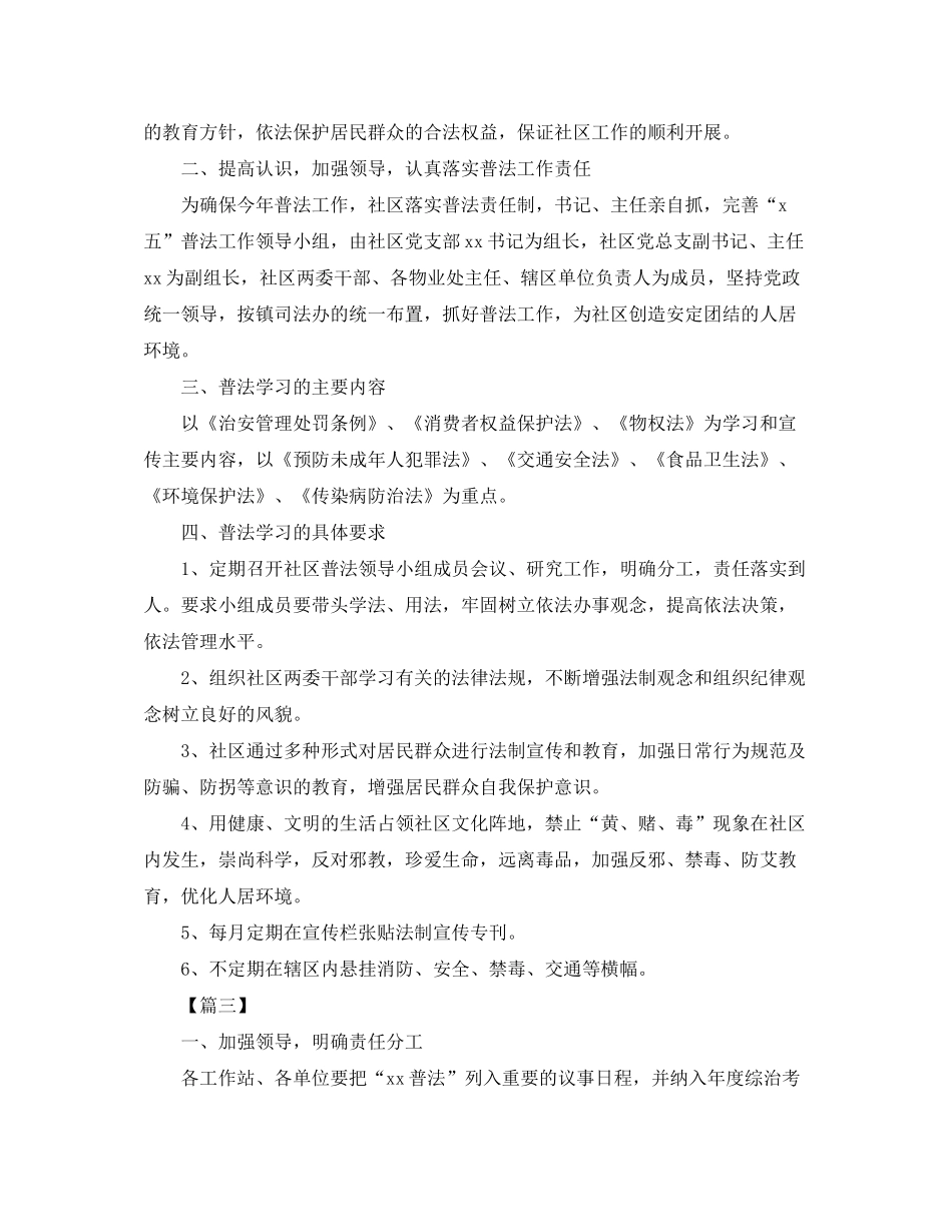 2020年度社区普法工作计划_第3页