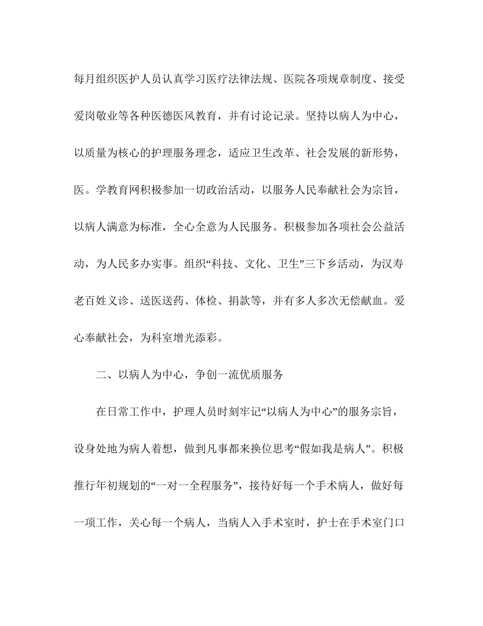 手术室护士个人工作计划2)_第2页