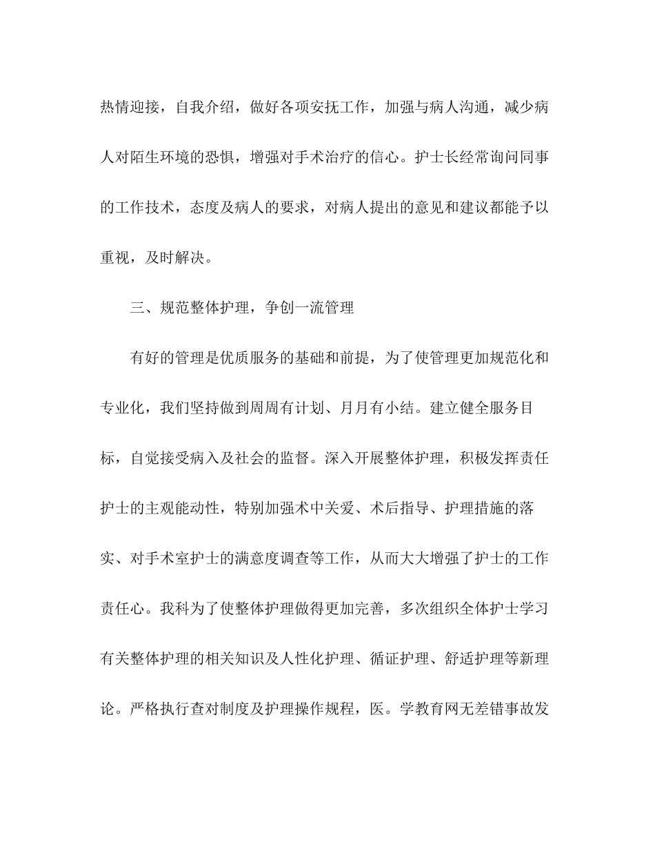 手术室护士个人工作计划2)_第3页