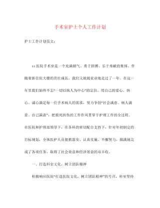 手术室护士个人工作计划2)
