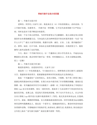 荣誉升旗手自我介绍四篇 