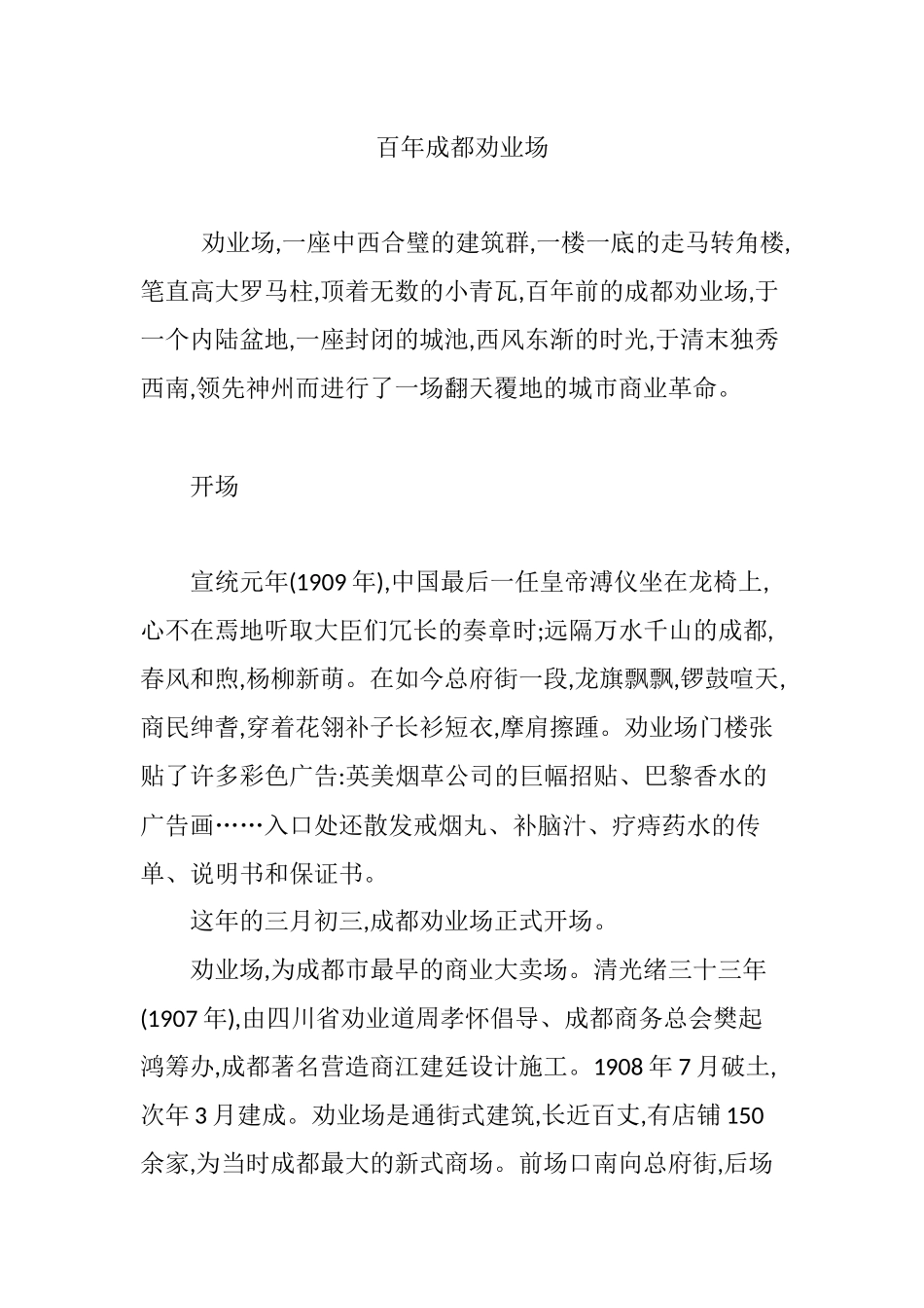 百年成都劝业场_第1页