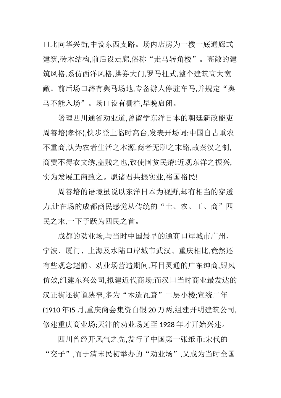 百年成都劝业场_第2页