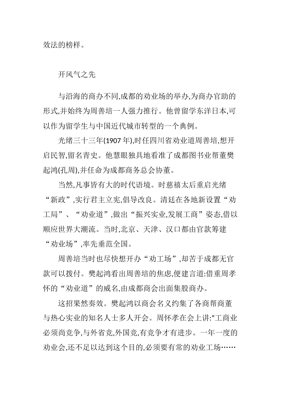 百年成都劝业场_第3页